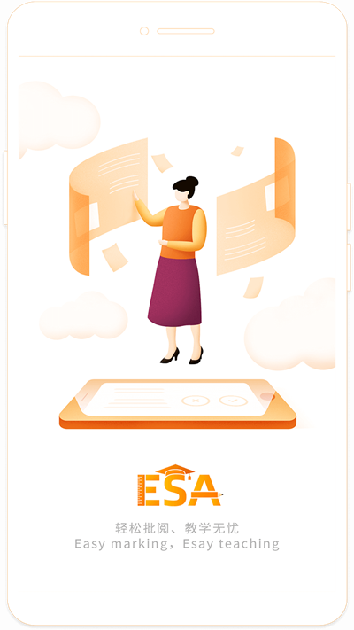 esa阅卷app v4.2.121501 安卓官方版 0