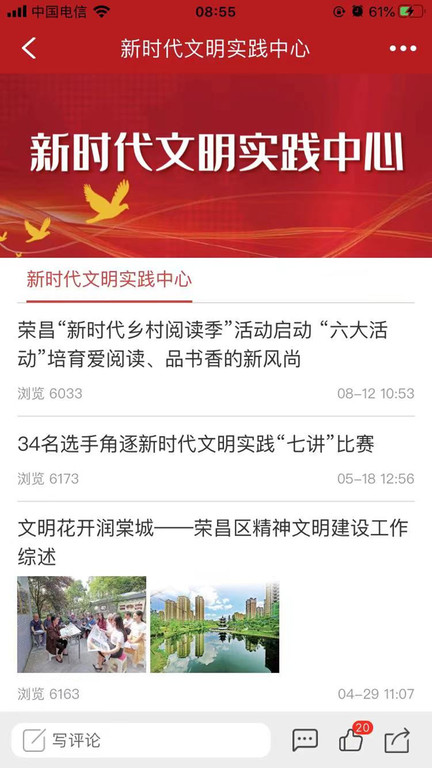 重庆荣昌app v2.4.8 安卓版 3