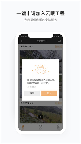 移动看家监控app安装 v2.12.5.1 安卓版 1