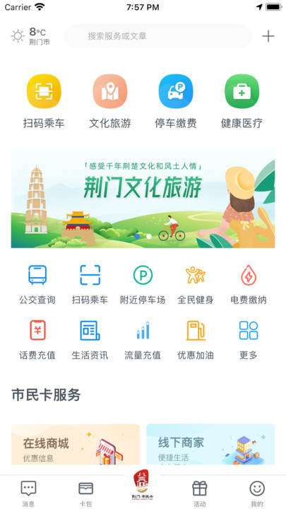 荆门市民卡最新版(i荆门) v2.5.6 安卓手机版 1