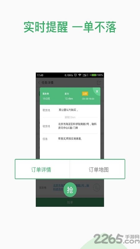 快服务跑腿骑士版最新版(又名快服务骑士版) v2.7.0.3 安卓版 1