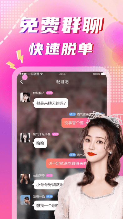 同城陌约app v4.7.0 安卓版 1