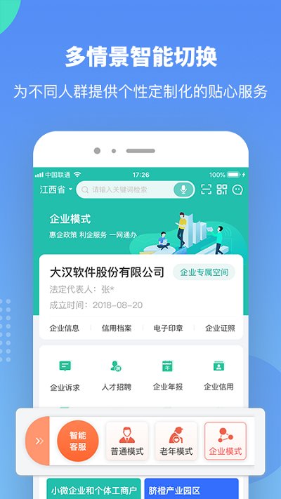 2025赣服通养老认证app v6.0.11 安卓学生缴费平台 3