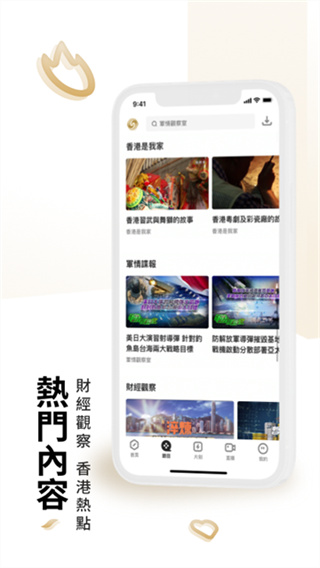 凤凰秀 v5.5.6.1 安卓版 3