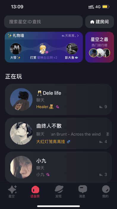 星空之遇app v2.11.11 安卓版 1