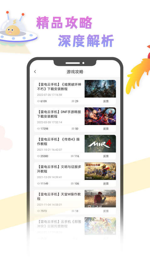 雷电云社区 v2.0.3 最新版 3