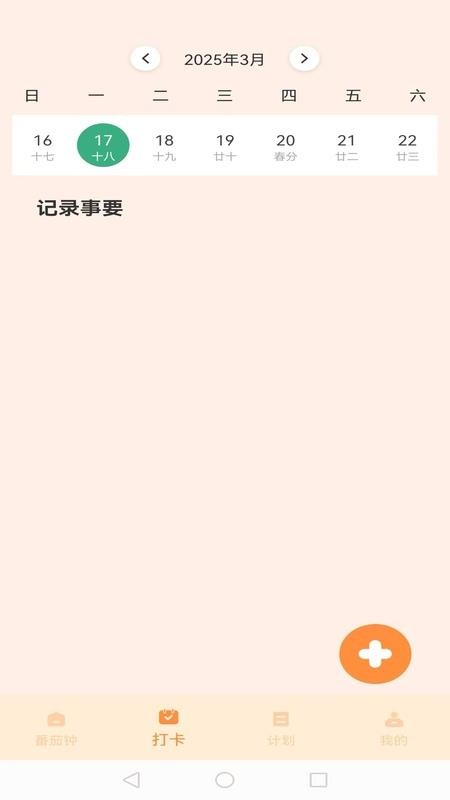 我的番茄 v1.0.2 最新版 3
