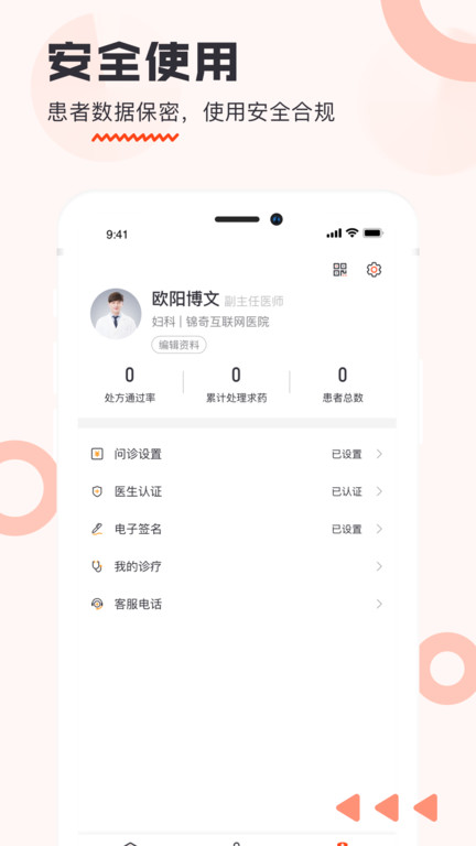 锦奇健康软件(更名海南步洛健康) v2.7.3 1