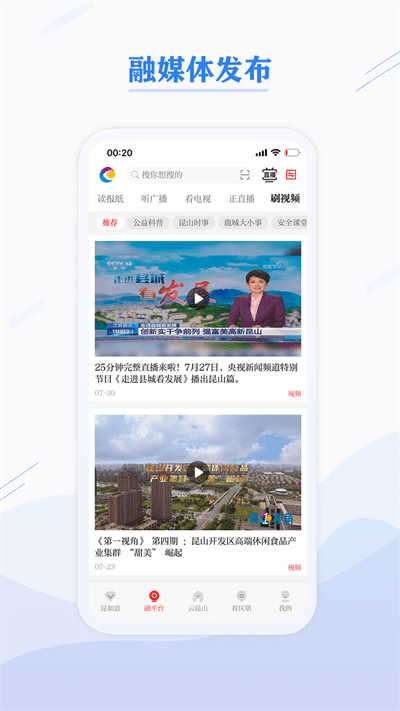第一昆山最新版 v3.0.0 安卓客户端 3