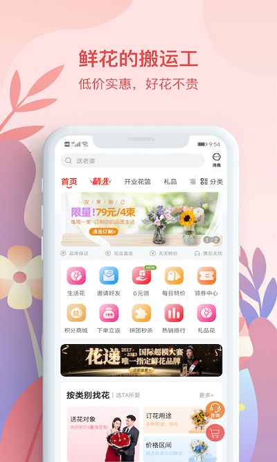 花递app v3.0.22 安卓版 0