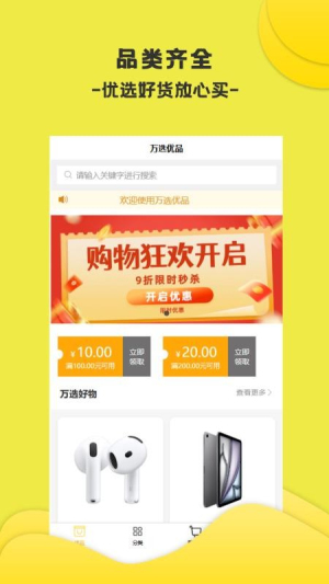 万选优品 v1.3.7 安卓版 2