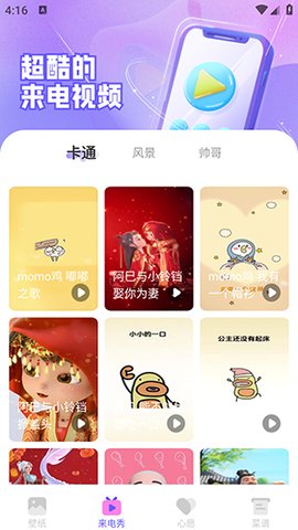 惊鸿壁纸 v1.0.0 安卓版 2