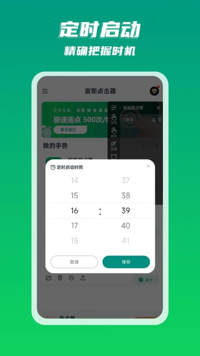 宙斯点击器app v2.0.7 安卓版 0