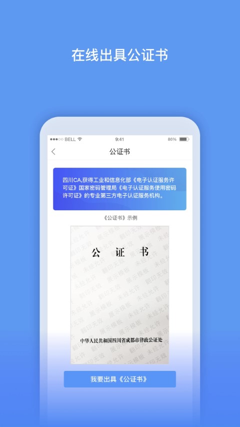 数字原创保护平台 v1.1.6 安卓版 3