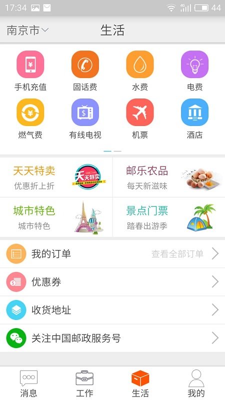邮政员工自助官方版 v2.47.2108 安卓手机版 3