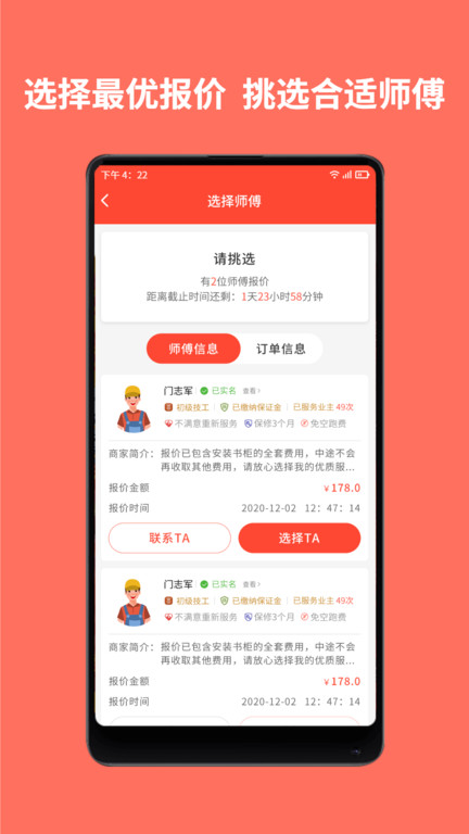 同城鲁班平台 v1.4.7 安卓版 2