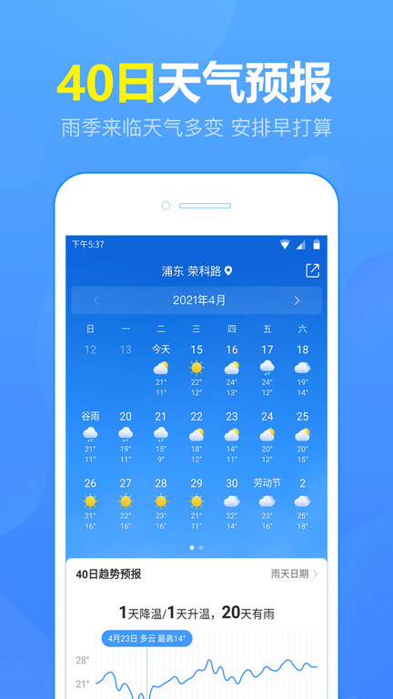天气预报app官方正版(更名15日天气预报) v5.8.9.4 安卓版 3