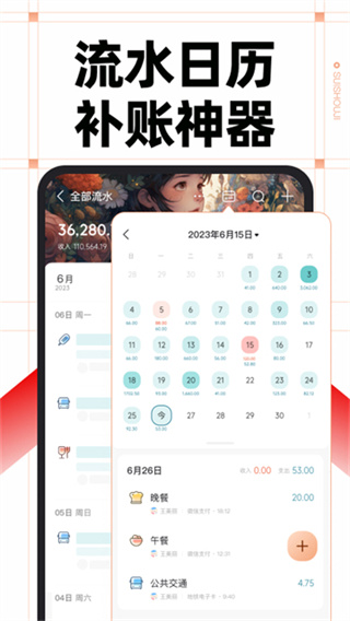 随手记 v13.2.41.0 手机版 3