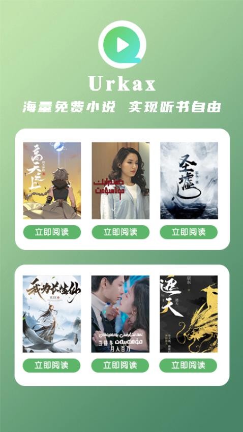 Urkax v5.5.1 安卓版 1