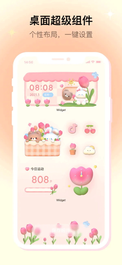 米克锁屏 v1.55.0安卓版 1