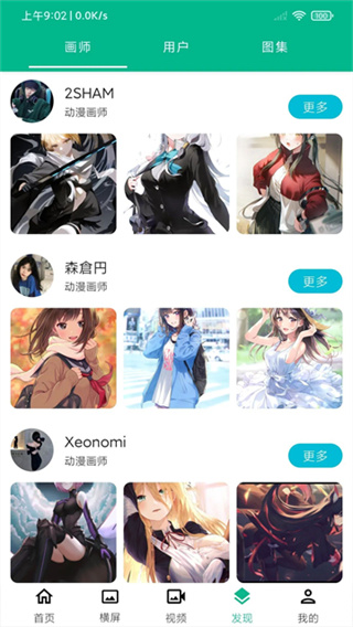 高清动漫壁纸app v5.4.9 安卓免费版 2
