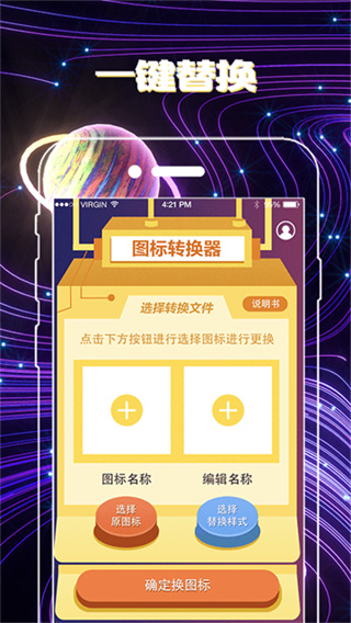 一键换图标 v5.28.5173 安卓版 3