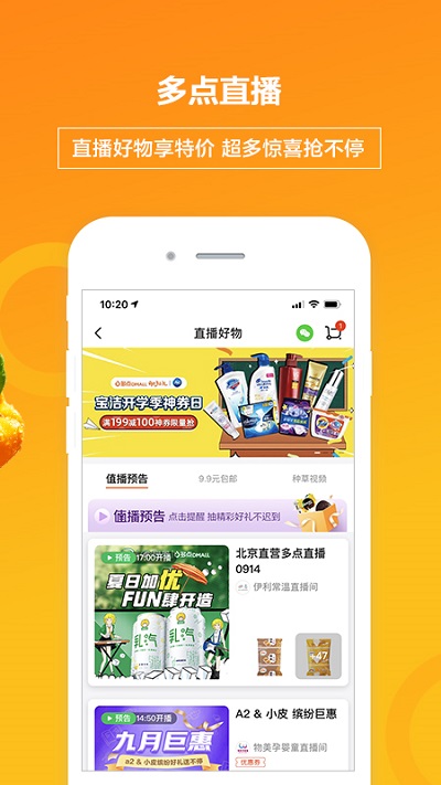 物美多点app最新版 v6.7.5 安卓免费版 1