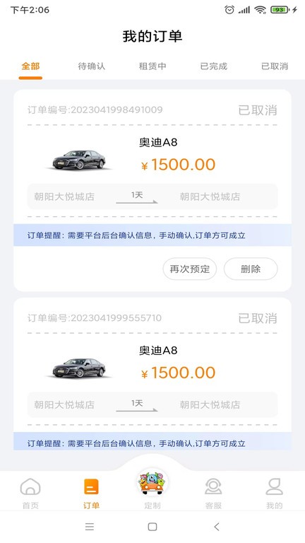 怪兽出行汽车租赁 v1.0.0 1