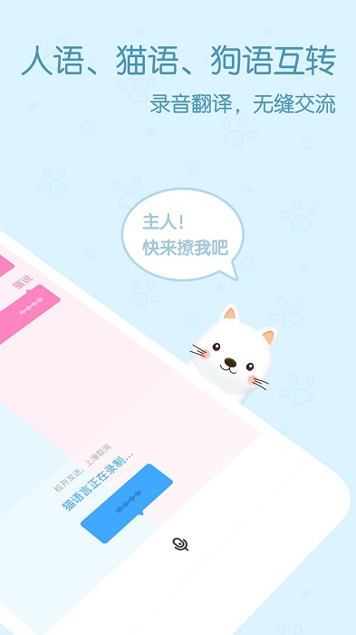 影盟宠物翻译器app v2.4.2 安卓版 0