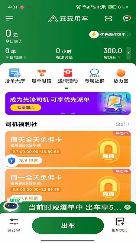 安安用车车主端 v1.25.20 最新版 0