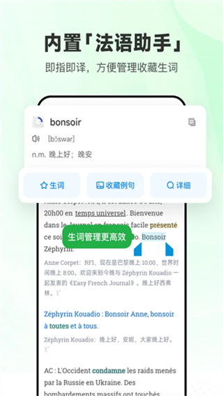 每日法语听力 v26.3.1 安卓版 4
