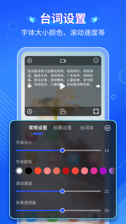 智能提词器app v1.2.4 安卓版 1