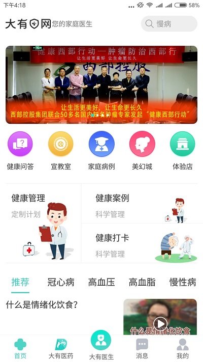 大有医网软件 v1.6.1 安卓版 0
