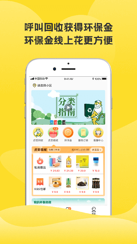 虎哥回收 v7.0.3安卓版 3