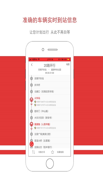 无锡智慧公交app官方版 v3.0.7 安卓版 1