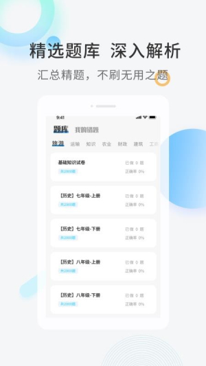 经济师题库直通车 v1.0.4 安卓版 2