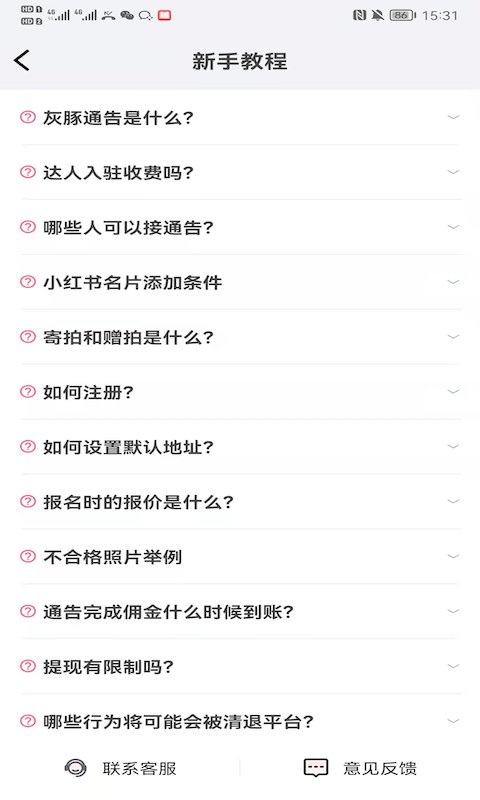 灰豚通告app v2.3.5 安卓版 1