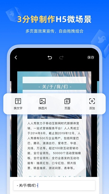 人人秀官方版 v3.7.7 安卓版 2