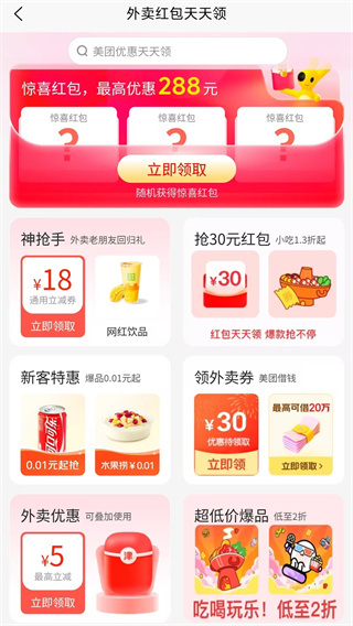 霸王餐 v1.3.6 安卓版 1