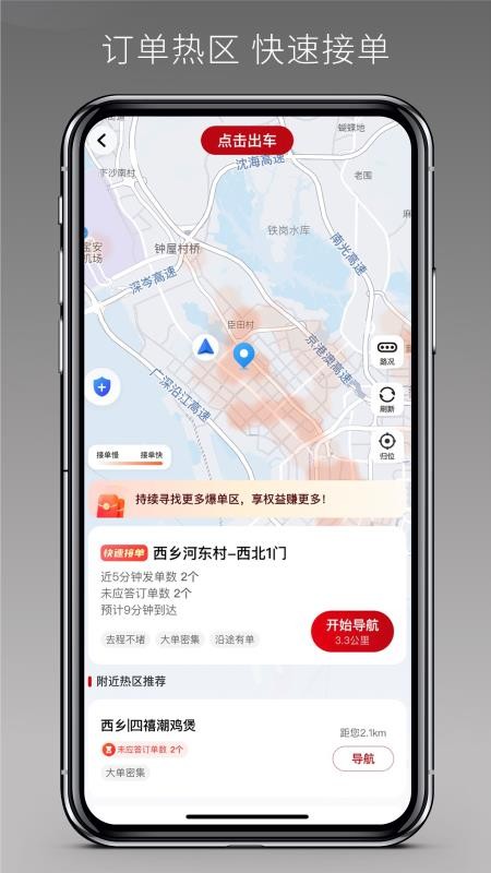 万顺车主极速版 v1.25.20 最新版 0