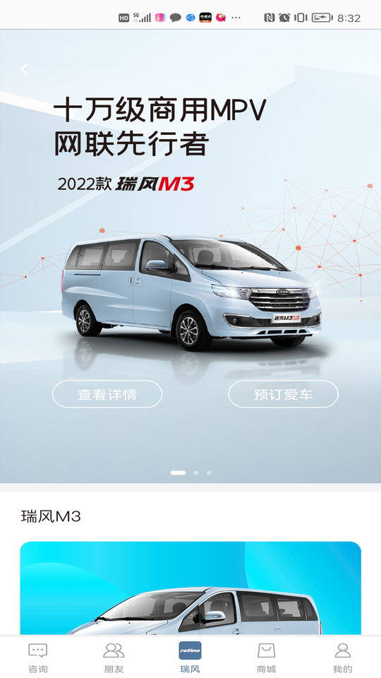瑞风汽车官方版 v4.2.6 安卓版 2