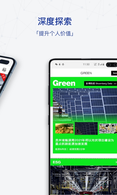 中文版彭博商业周刊app v8.2.0 安卓版 3