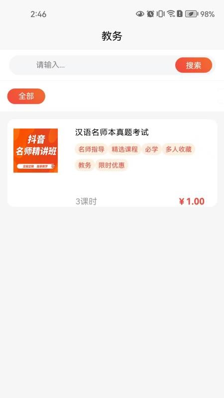 汉语课堂 v2.0.0 安卓版 4