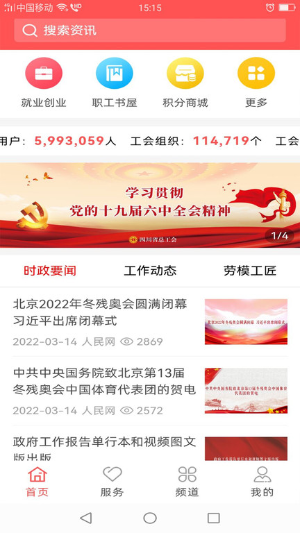 川工之家平台 v3.0.13 官方安卓最新版 3