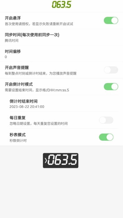 屏幕悬浮秒表app v2.1.1 安卓版 3