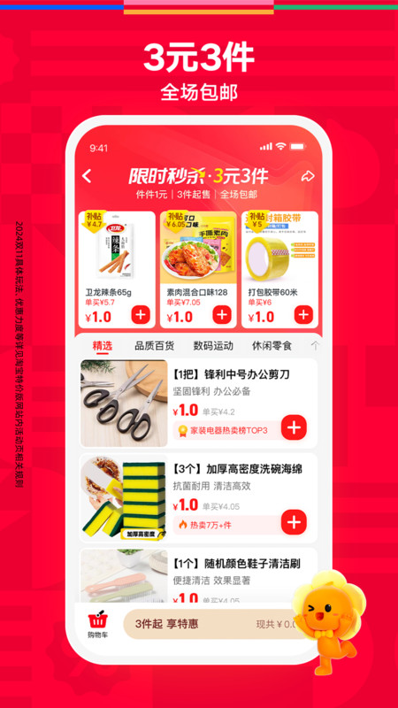 淘特app极速版 v10.39.83 安卓版 0