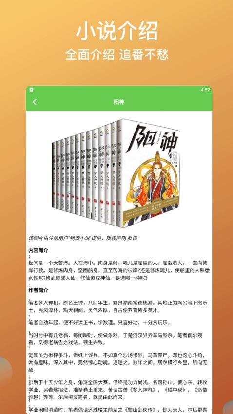 猫爪小说阅读器 v1.1.0 安卓版 3