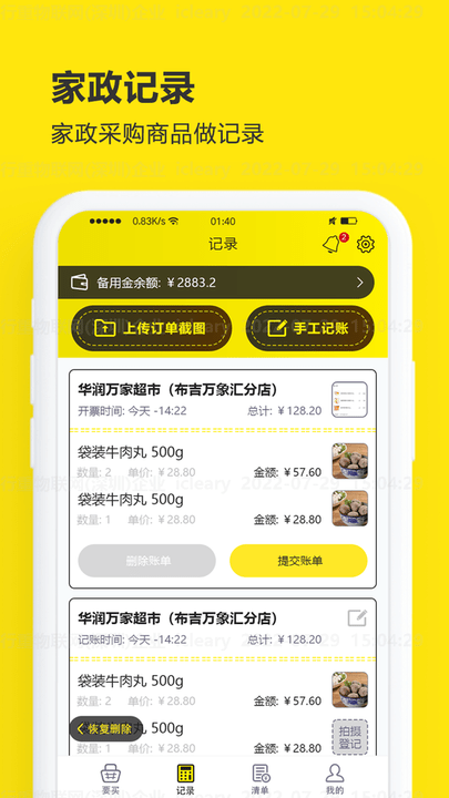 买菜清单软件 v3.0.6.20251126 安卓版 2