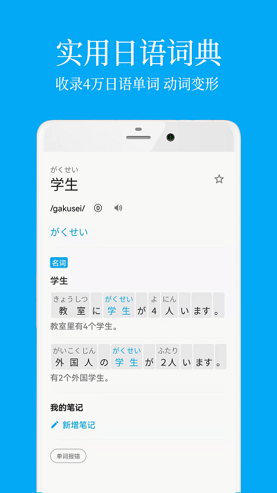 日语学习软件 v7.9.2 安卓版 0