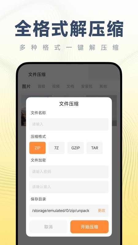 手机解压助手 v1.0.0安卓版 1